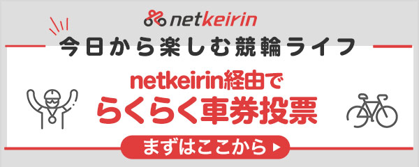 競輪ってどこで買えるの?車券の買い方はこちら