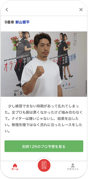 選手の直前情報ニュースや予想コラムを配信！