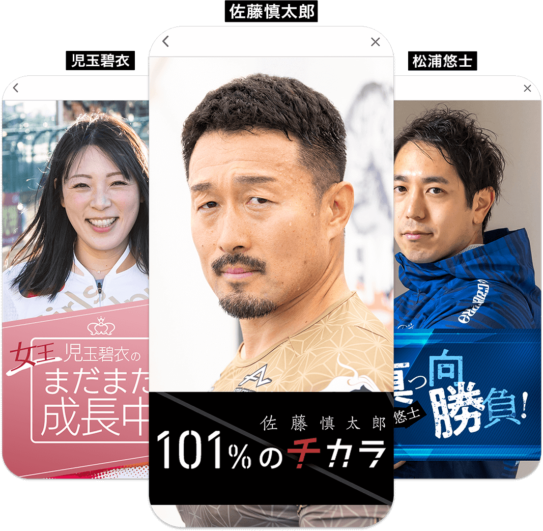 トップ選手たちの生の声読めるのはnetkeirinだけ！
