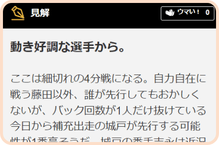 見解から狙う理由がわかる!