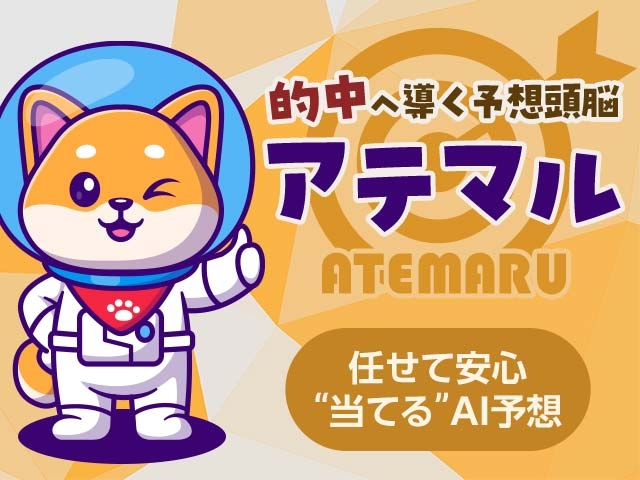 【競輪予想】ついに登場！的中◎が見える、AI予想『アテマル』がウマい車券でデビュー