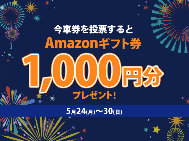 TIPSTAR連携機能で車券を購入してAmazonギフト券をもらおう！