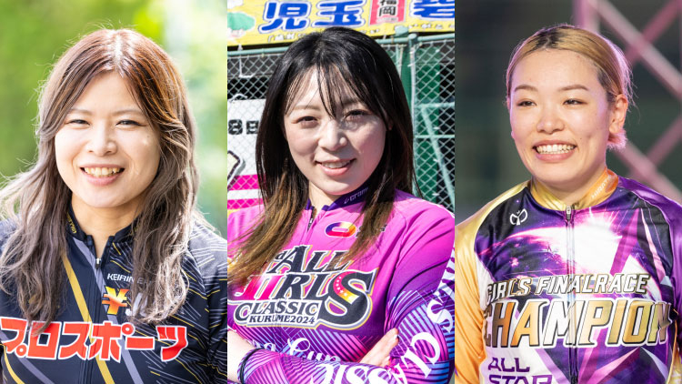 【静岡競輪GP】結果発表！競輪ファンが選んだ「ガールズグランプリ2024で優勝すると思う選手」は？