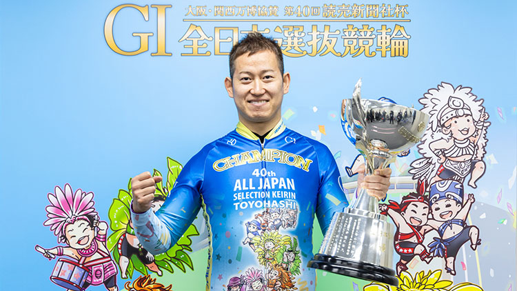 2025年全日本選抜競輪で大会を優勝をした脇本雄太(撮影:北山宏一)