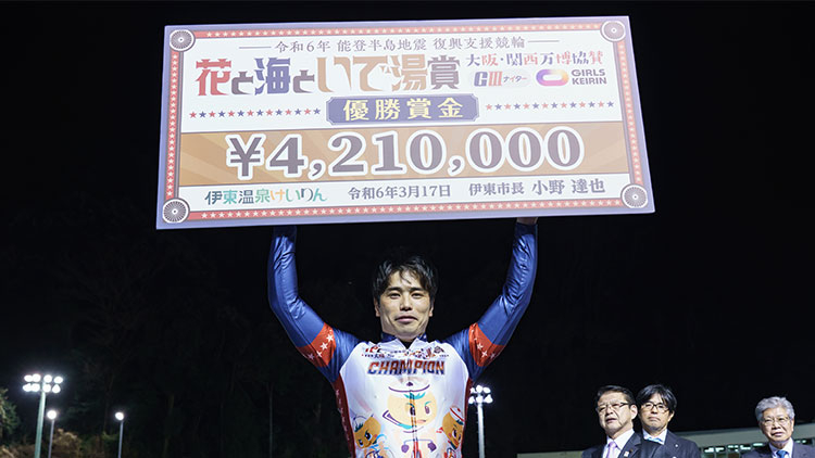 2024年の花と海といで湯賞 万博協賛は岩本俊介の優勝で幕を閉じた(写真提供：チャリ・ロト)