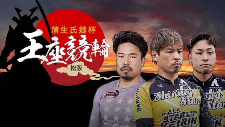 【競輪予想】無料の競輪予想と競輪場の特徴、データ分析