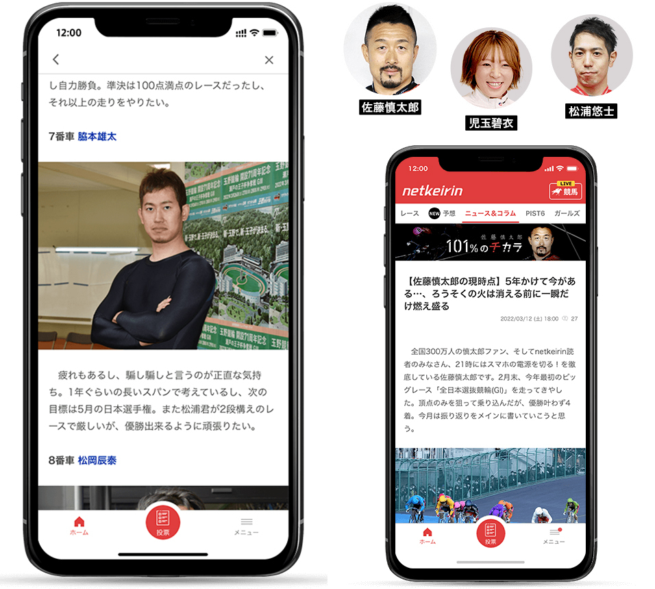 【netkeirinアプリ限定】トップ選手インタビュー、ベテラン記者コラム、ガールズケイリン写真ギャラリーなどを紹介！