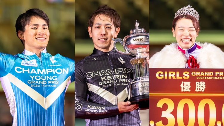 【静岡競輪GP・競輪グランプリ2024】今年はさらに増額!? 優勝賞金や 獲得賞金額は？ 前年との差額も紹介！