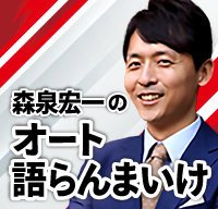 オート語らんまいけ