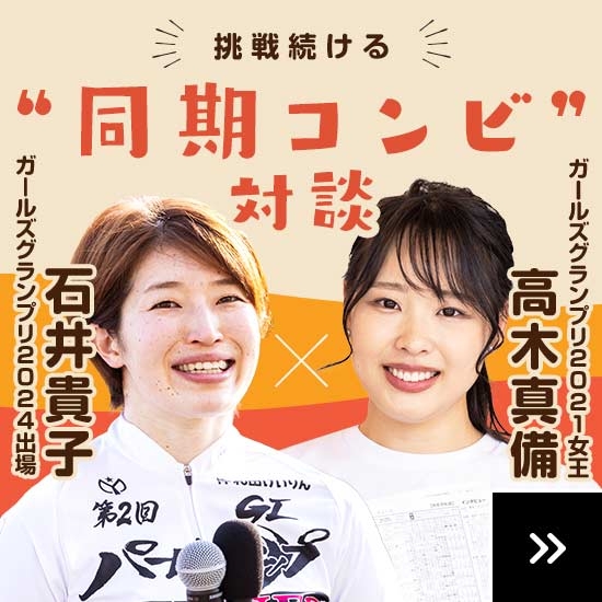平原康多のグランプリ展望