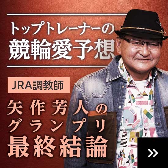 KEIRINグランプリ2025徹底討論
